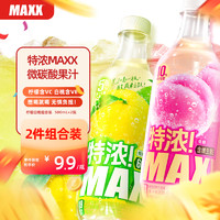 MAXX 特浓柠檬柚子完熟白桃果汁低糖汽水组合装500ml*2瓶