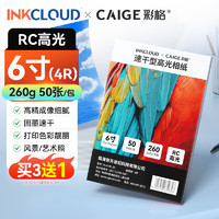 JX 京喜 INKCLOUD彩格联名RC相纸 高光泽照片纸 照片打印纸  6寸260g