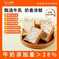 百亿补贴：面包新语 BreadTalk 面包新语 牛乳醇香厚切吐司面包 提拉米苏 红豆手撕面包 401g