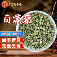 同仁堂 北京同仁堂野生蒺藜500g