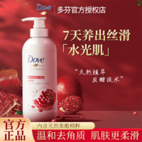 Dove 多芬 植萃发酵甄选柔滑沐浴乳 清甜石榴香 500g