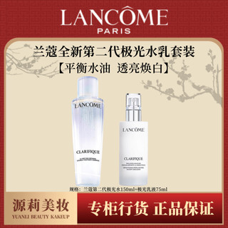 百亿补贴：LANCOME 兰蔻 第二代极光水乳套装(水150ml+乳液75ml)生日礼物