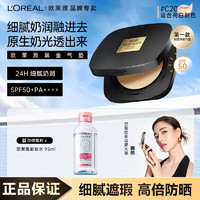 L'OREAL PARIS 欧莱雅乳液面霜黑金气垫持久滋润遮瑕防晒防水不油腻保湿送女友