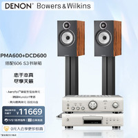 DENON 天龙 PMA600功放+宝华韦健606 S3家用音响 入门级HIFI立体声音箱高保真发烧级支持蓝牙 数字输入 （相思木）