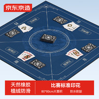 移动端、京东百亿补贴：京东京造 掼蛋专用桌布扑克牌棋牌室比赛桌垫