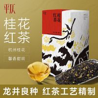 百亿补贴：平仄 红茶 一级 100g