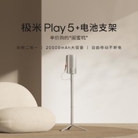 XGIMI 极米 Play5+电池支架+万象镜套装版  2W毫安锂电池