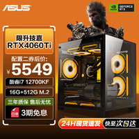 移动端、京东百亿补贴：ASUS 华硕 全家桶i7 13700KF升14700KF/RTX4070S/60Ti显卡台式机 二：12700KF丨RTX4060Ti丨512G