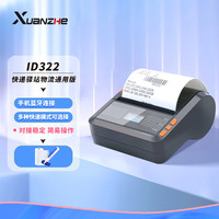 XUANZHE 选哲 便携式快递单手机蓝牙通用热敏打印机 ID322