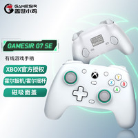 gaishi 盖世 小鸡GAMESIR-G7 SE微软授权xbox游戏有线手柄 pc电脑xbox series霍尔摇杆霍尔扳机