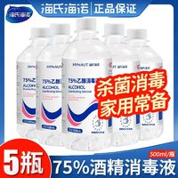 百亿补贴：海氏海诺 酒精消毒液75%乙醇消毒液家居清洁日用户外出行大瓶500ML