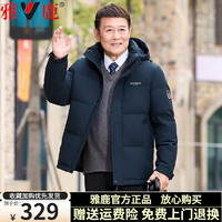 YALU 雅鹿 爸爸羽绒服男短款2024新款加厚中老年可拆卸连帽商务休闲保暖外套 雾霾蓝