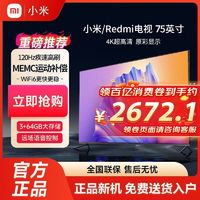 百亿补贴：Xiaomi 小米 Redmi电视75英寸3+64GB大内存144Hz高刷WiFi6智能4K超高清