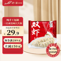 船歌鱼水饺 双虾水饺270g