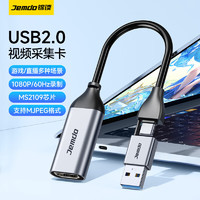 Jemdo 锦读 USB2.0 4K高清视频采集卡