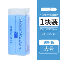 88VIP：SEED 十度良品 喜得透明橡皮擦日本文具大赏创意绘图橡皮学生专用小学习用品