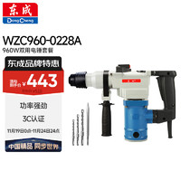 Dongcheng 东成 WZC960-0228 电锤电镐两用 960W