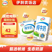 yili 伊利 纯牛奶250ml*18盒*1箱 全脂牛奶乳蛋白 原生钙 8月产 早餐伴侣