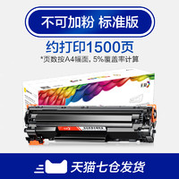 88VIP：CHG 彩格 适用惠普M1136硒鼓M126a HP1108 p1106 1007打印机CC388a墨盒