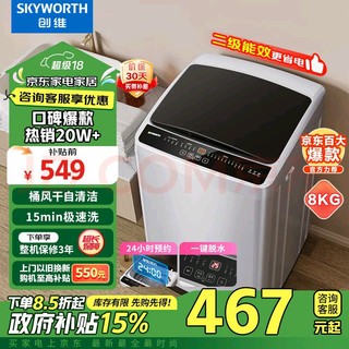 移动端、京东百亿补贴：SKYWORTH 创维 8KG公斤大容量全自动波轮洗衣机家用 小型 超薄 租房神器  15分钟快洗 洁净桶风干T80F