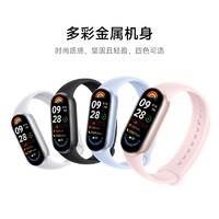 MIJIA 米家 小米手环9/9NFC 运动健康监测防水睡眠心率智能手环全面屏长续航