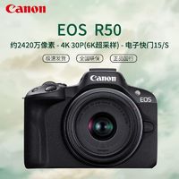 百亿补贴：Canon 佳能 EOS R50 RF-S18-45镜头套机 微单数码套机