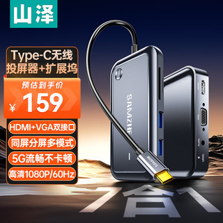 SAMZHE 山泽 Type-C无线投屏扩展坞USB-C拓展坞分线器笔记本电脑华为HDMI+VGA转换器读卡器七合一DK-WP01