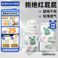 BoBDoG 巴布豆 云柔拉拉裤超薄透气尿不湿纸尿裤婴儿试用夜用不漏尿 拉拉裤 3XL54片