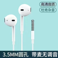 艾莱克 有线耳机3.5mm圆孔1条