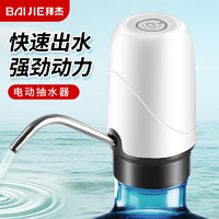 BAIJIE 拜杰 抽水器桶装水电动饮水机抽水泵压水器低音