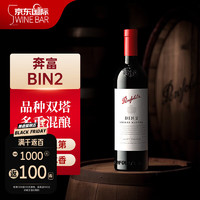 Penfolds 奔富 BIN2设拉子玛塔罗红葡萄酒 750ml单瓶装 澳洲原产