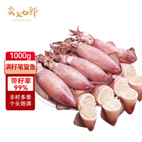 卖鱼七郎 满籽笔管鱼 1kg 冷冻