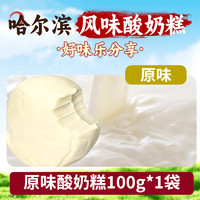 珍丽友 酸奶糕 100g*1袋 原味