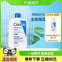 CeraVe 适乐肤 神酰C乳屏障修护润肤乳补水保湿473ml 送赠品