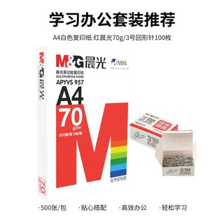 M&G 晨光 A4办公复印纸打印纸多功能手工纸学生折纸卡纸白纸+回形针