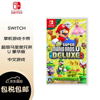 Nintendo 任天堂 日版 Switch游戏卡带 《超级马力欧兄弟U豪华版》