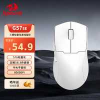 REDRAGON 红龙 G57 SE 大手适用型 蓝牙2.4G有线三模游戏鼠标 人体工学 轻量化游戏电竞鼠标-白色