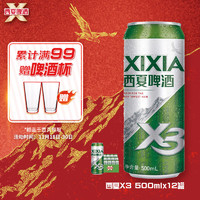 西夏啤酒 XIXIA X3拉格啤酒500ML*12罐整箱装