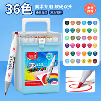 马培德Maped 双头水性/油性/软头马克笔 儿童马克笔可水洗美术绘画高光笔马克纸套装开学 【软头·油性速干】36色