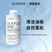 Olaplex 4C 深层净油洗发水250ml