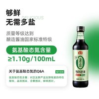 海天 0添加薄盐特级生抽酱油500ml 0蔗糖 减盐35% 薄盐酱油松茸