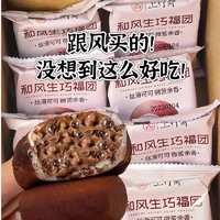 上行斋 和风生巧大福网红巧克力爆浆可可福团脏脏团食品甜品旗舰店