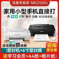 百亿补贴：Canon 佳能 MG2580s打印机家用小型学生手机无线复印扫描一体机错题打印