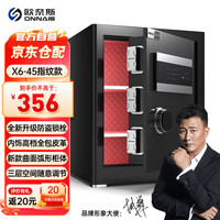 欧奈斯（ONNAIS）保险柜家用小型办公财务保险箱入墙指纹密码全钢防盗智能保管箱 X6-45黑指纹三层 45CM商务黑