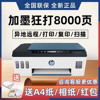 HP 惠普 tank510墨仓式打印机家用小型手机彩色打印一体机家用办公9