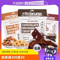 I'm bruno 布朗尼脆片 巧克力坚果夹心薄脆饼干 60g 泰国进口