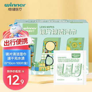 移动端、京东百亿补贴：winner 稳健医疗 稳健一次性眼镜镜片手机屏擦拭湿巾100片/盒 独立装 winner 稳健 镜片擦拭湿巾 100片