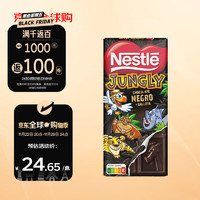 Nestlé 雀巢 森林总动员款 牛奶味黑巧克力 125g