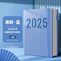 移动端、京东百亿补贴：慢作 2025年日程本365天日历记事本每日计划本时间管理效率手册加厚年历本日记本笔记本子文具可定制 竖纹-清新蓝/360页 A5