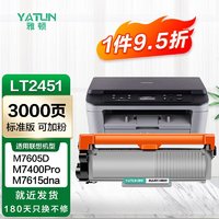 雅顿LT2451粉盒 适用联想m7400pro硒鼓m7605d粉盒m7615dna lj2655dn 2605d m7675 7655 7455打印机硒鼓墨盒